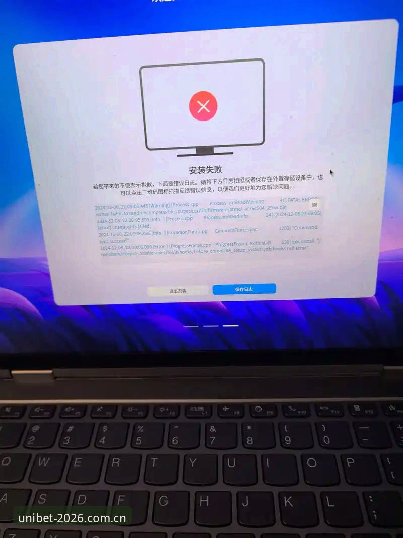 UniBet优博体育怎么样安装失败 UniBet优博体育怎么样安装失败?深度解析五大关键因素与解决方案