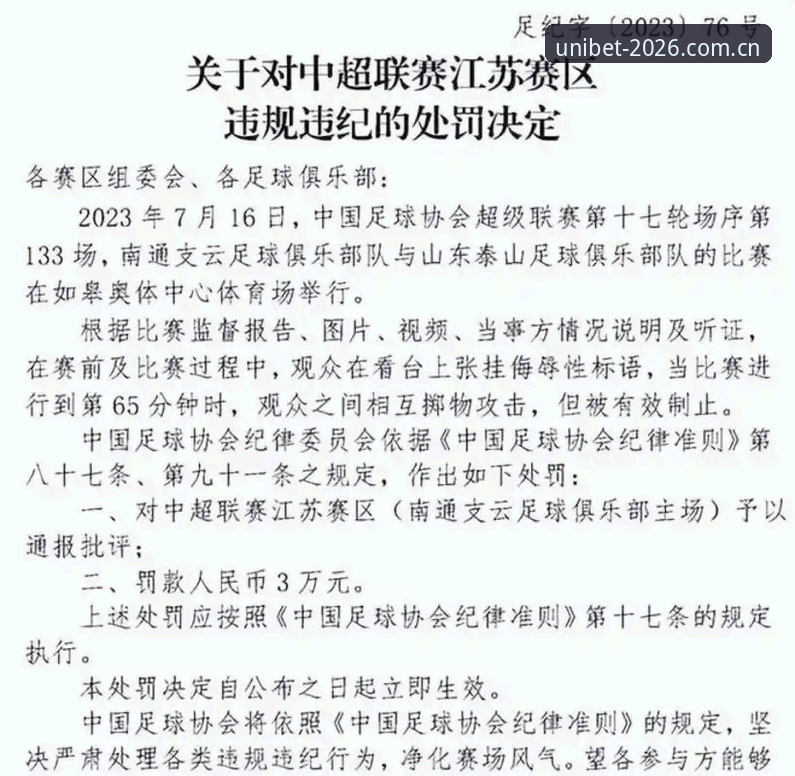 为什么中国足协第三批禁足名单引发如此大的震动？