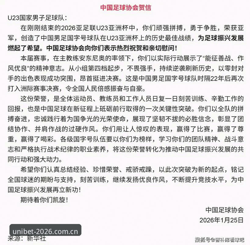 中国足协第三批禁足名单出炉，优博体育App下载用户如何看待这场风波？